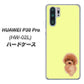 docomo HUAWEI（ファーウェイ） P30 Pro HW-02L 高画質仕上げ 背面印刷 ハードケース【YJ051 トイプードルレッド（イエロー）】