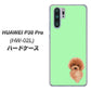 docomo HUAWEI（ファーウェイ） P30 Pro HW-02L 高画質仕上げ 背面印刷 ハードケース【YJ052 トイプードルレッド（ グリーン）】