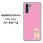 docomo HUAWEI（ファーウェイ） P30 Pro HW-02L 高画質仕上げ 背面印刷 ハードケース【YJ061 トイプードルアプリコット（ピンク）】