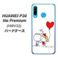 au HUAWEI（ファーウェイ） P30 lite Premium HWV33 高画質仕上げ 背面印刷 ハードケース【025 小さな恋の物語】