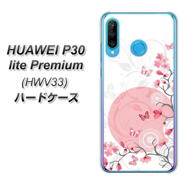 au HUAWEI（ファーウェイ） P30 lite Premium HWV33 高画質仕上げ 背面印刷 ハードケース【030 花と蝶（うす桃色）】
