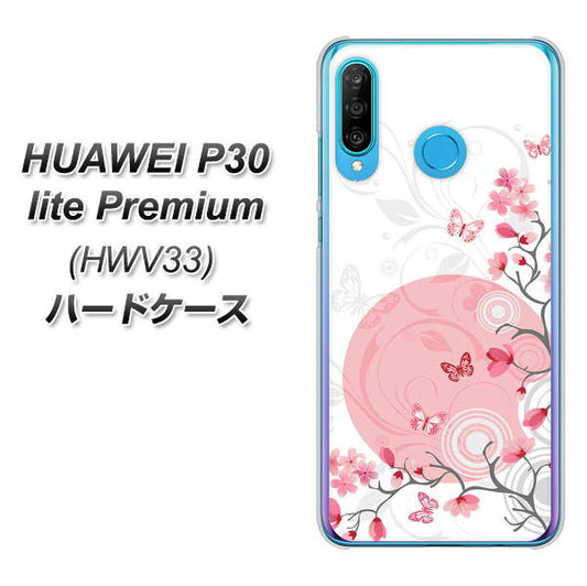 au HUAWEI（ファーウェイ） P30 lite Premium HWV33 高画質仕上げ 背面印刷 ハードケース【030 花と蝶（うす桃色）】