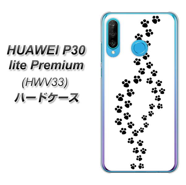 au HUAWEI（ファーウェイ） P30 lite Premium HWV33 高画質仕上げ 背面印刷 ハードケース【066 あしあと】