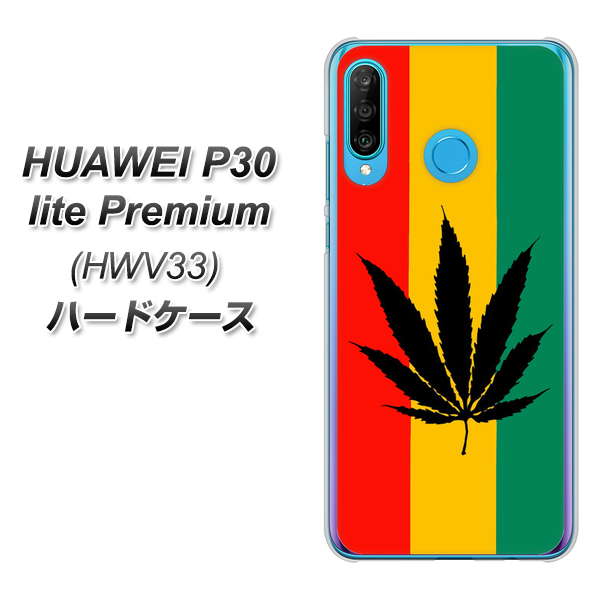 au HUAWEI（ファーウェイ） P30 lite Premium HWV33 高画質仕上げ 背面印刷 ハードケース【083 大麻ラスタカラー】