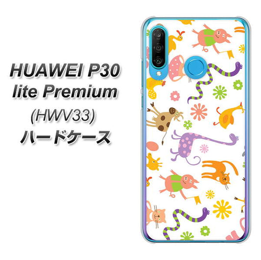 au HUAWEI（ファーウェイ） P30 lite Premium HWV33 高画質仕上げ 背面印刷 ハードケース【134 Harry up！】