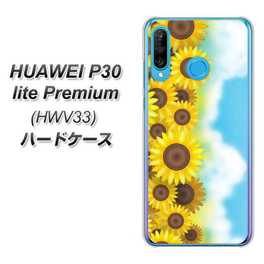 au HUAWEI（ファーウェイ） P30 lite Premium HWV33 高画質仕上げ 背面印刷 ハードケース【148 ひまわり畑】