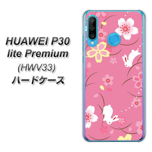 au HUAWEI（ファーウェイ） P30 lite Premium HWV33 高画質仕上げ 背面印刷 ハードケース【149 桜と白うさぎ】