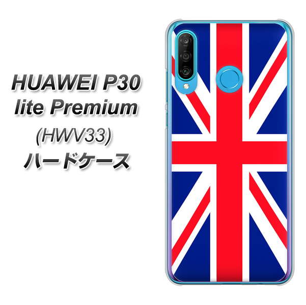 au HUAWEI（ファーウェイ） P30 lite Premium HWV33 高画質仕上げ 背面印刷 ハードケース【200 イギリス (ユニオン・ジャック）】