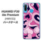 au HUAWEI（ファーウェイ） P30 lite Premium HWV33 高画質仕上げ 背面印刷 ハードケース【223 ハートの調べ】
