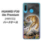 au HUAWEI（ファーウェイ） P30 lite Premium HWV33 高画質仕上げ 背面印刷 ハードケース【254 振り返る虎】