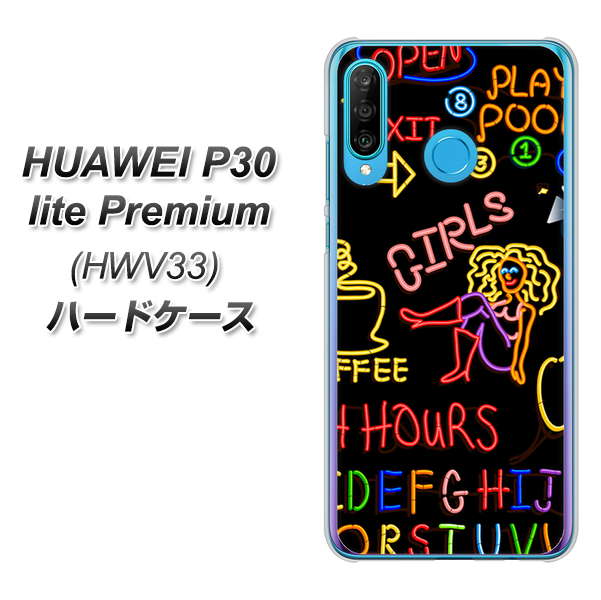 au HUAWEI（ファーウェイ） P30 lite Premium HWV33 高画質仕上げ 背面印刷 ハードケース【284 カジノ】