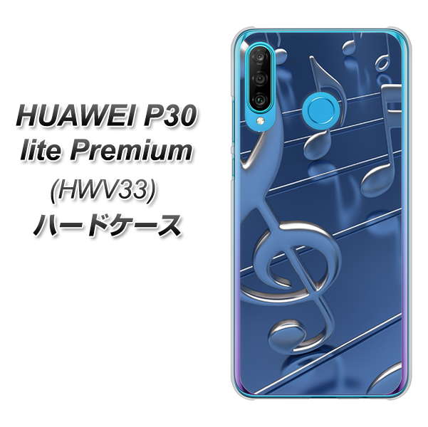 au HUAWEI（ファーウェイ） P30 lite Premium HWV33 高画質仕上げ 背面印刷 ハードケース【286 3D 音符】