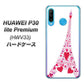 au HUAWEI（ファーウェイ） P30 lite Premium HWV33 高画質仕上げ 背面印刷 ハードケース【294 ハート色の塔】