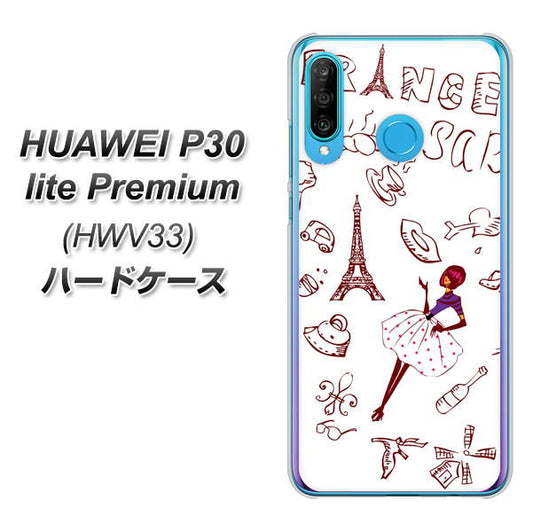 au HUAWEI（ファーウェイ） P30 lite Premium HWV33 高画質仕上げ 背面印刷 ハードケース【296 フランス】