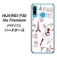 au HUAWEI（ファーウェイ） P30 lite Premium HWV33 高画質仕上げ 背面印刷 ハードケース【296 フランス】