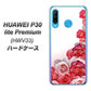 au HUAWEI（ファーウェイ） P30 lite Premium HWV33 高画質仕上げ 背面印刷 ハードケース【299 薔薇の壁】
