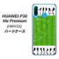 au HUAWEI（ファーウェイ） P30 lite Premium HWV33 高画質仕上げ 背面印刷 ハードケース【304 サッカー戦略ボード】