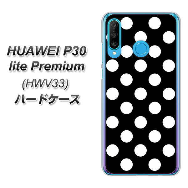 au HUAWEI（ファーウェイ） P30 lite Premium HWV33 高画質仕上げ 背面印刷 ハードケース【332 シンプル柄（水玉）ブラックBig】