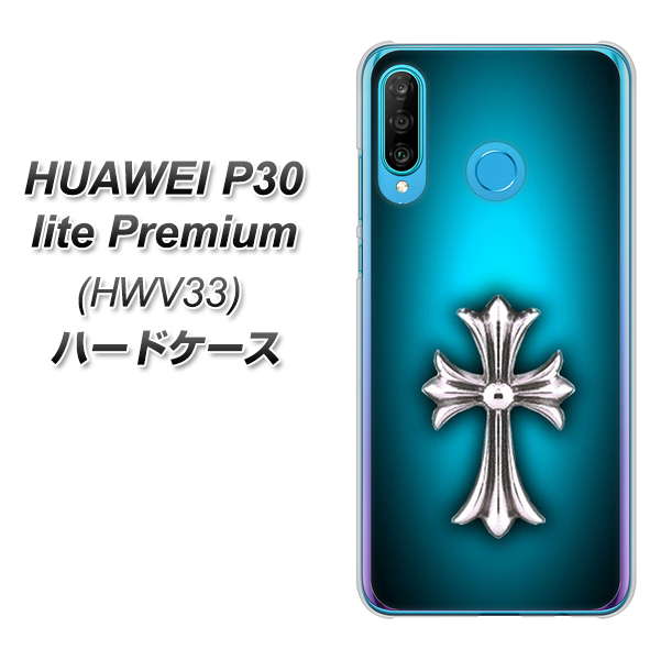 au HUAWEI（ファーウェイ） P30 lite Premium HWV33 高画質仕上げ 背面印刷 ハードケース【334 クロスブルー】