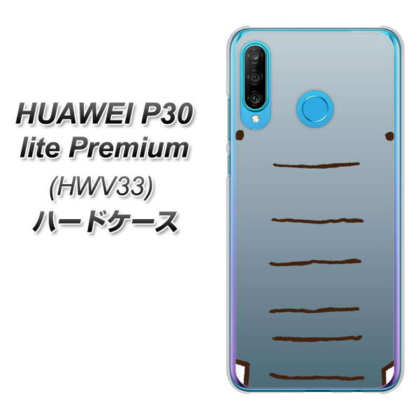 au HUAWEI（ファーウェイ） P30 lite Premium HWV33 高画質仕上げ 背面印刷 ハードケース【345 ぞう】