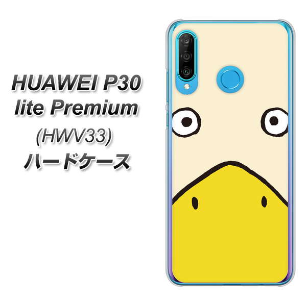 au HUAWEI（ファーウェイ） P30 lite Premium HWV33 高画質仕上げ 背面印刷 ハードケース【347 あひる】