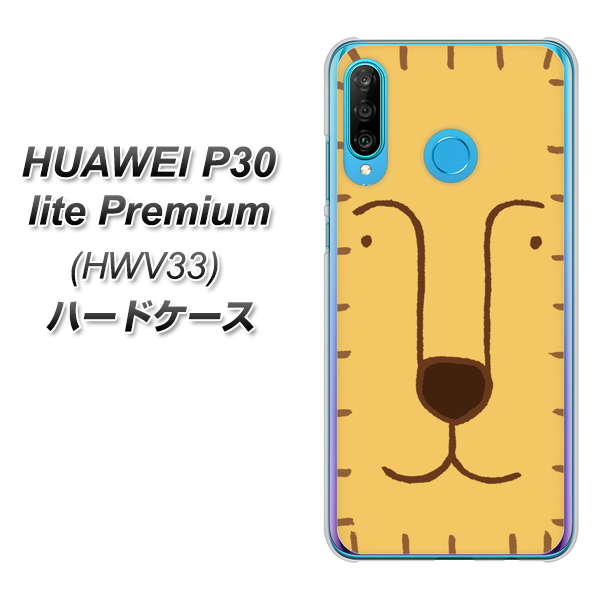 au HUAWEI（ファーウェイ） P30 lite Premium HWV33 高画質仕上げ 背面印刷 ハードケース【356 らいおん】