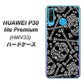 au HUAWEI（ファーウェイ） P30 lite Premium HWV33 高画質仕上げ 背面印刷 ハードケース【363 ドクロの刺青】