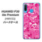au HUAWEI（ファーウェイ） P30 lite Premium HWV33 高画質仕上げ 背面印刷 ハードケース【383 ピンクのハート】