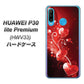 au HUAWEI（ファーウェイ） P30 lite Premium HWV33 高画質仕上げ 背面印刷 ハードケース【385 クリスタルな恋】