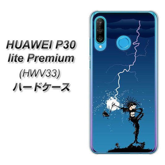 au HUAWEI（ファーウェイ） P30 lite Premium HWV33 高画質仕上げ 背面印刷 ハードケース【417 ゴルファーの苦難】