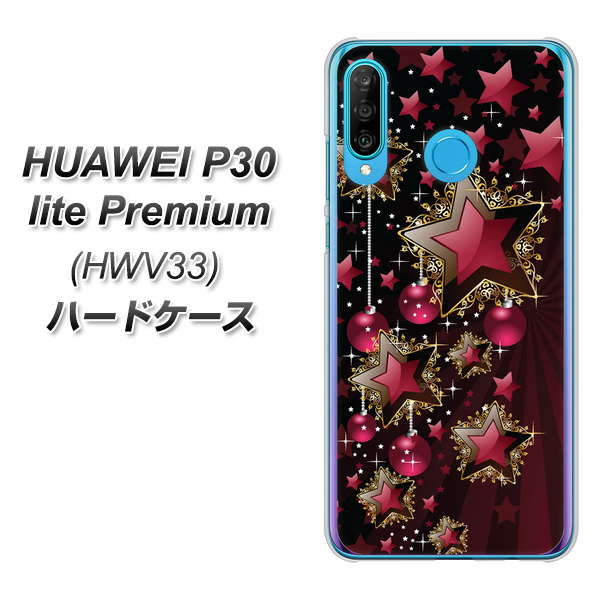 au HUAWEI（ファーウェイ） P30 lite Premium HWV33 高画質仕上げ 背面印刷 ハードケース【434 星の壁】