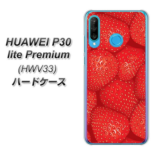 au HUAWEI（ファーウェイ） P30 lite Premium HWV33 高画質仕上げ 背面印刷 ハードケース【444 ストロベリーウォール】