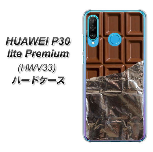 au HUAWEI（ファーウェイ） P30 lite Premium HWV33 高画質仕上げ 背面印刷 ハードケース【451 板チョコ】