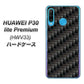au HUAWEI（ファーウェイ） P30 lite Premium HWV33 高画質仕上げ 背面印刷 ハードケース【461 カーボン】
