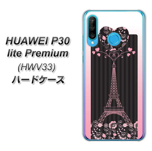 au HUAWEI（ファーウェイ） P30 lite Premium HWV33 高画質仕上げ 背面印刷 ハードケース【469 ピンクのエッフェル塔】