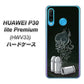 au HUAWEI（ファーウェイ） P30 lite Premium HWV33 高画質仕上げ 背面印刷 ハードケース【481 弾丸】