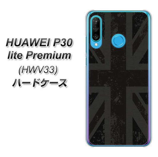 au HUAWEI（ファーウェイ） P30 lite Premium HWV33 高画質仕上げ 背面印刷 ハードケース【505 ユニオンジャック ダーク】