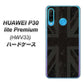 au HUAWEI（ファーウェイ） P30 lite Premium HWV33 高画質仕上げ 背面印刷 ハードケース【505 ユニオンジャック ダーク】