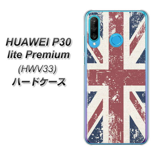 au HUAWEI（ファーウェイ） P30 lite Premium HWV33 高画質仕上げ 背面印刷 ハードケース【506 ユニオンジャック ビンテージ】