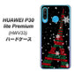 au HUAWEI（ファーウェイ） P30 lite Premium HWV33 高画質仕上げ 背面印刷 ハードケース【525 エッフェル塔bk-cr】