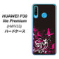 au HUAWEI（ファーウェイ） P30 lite Premium HWV33 高画質仕上げ 背面印刷 ハードケース【585 闇に舞う蝶】