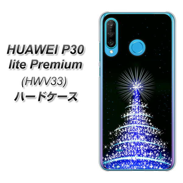 au HUAWEI（ファーウェイ） P30 lite Premium HWV33 高画質仕上げ 背面印刷 ハードケース【589 ブルーライトツリー】