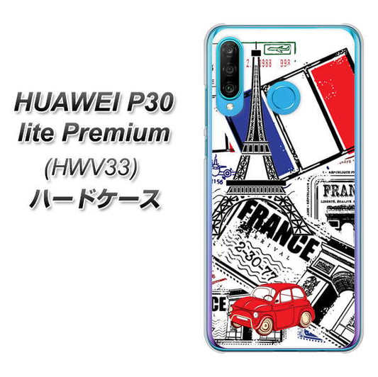 au HUAWEI（ファーウェイ） P30 lite Premium HWV33 高画質仕上げ 背面印刷 ハードケース【599 フランスの街角】
