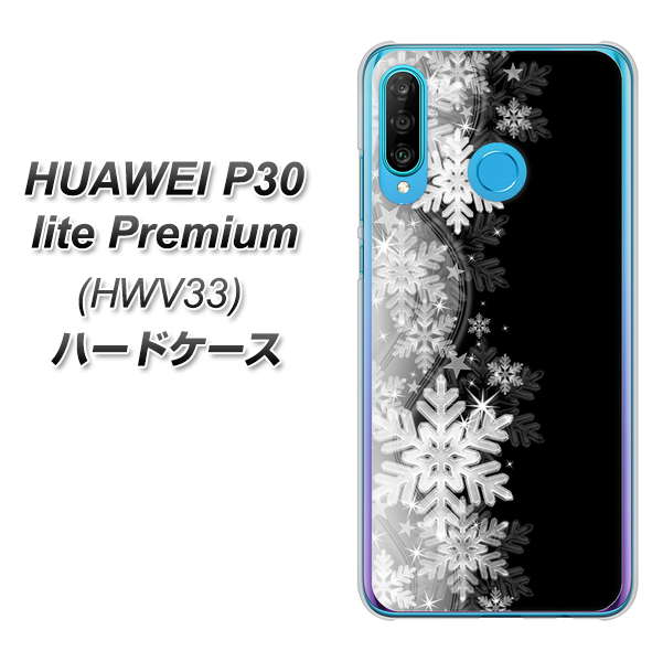 au HUAWEI（ファーウェイ） P30 lite Premium HWV33 高画質仕上げ 背面印刷 ハードケース【603 白銀と闇】