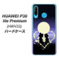 au HUAWEI（ファーウェイ） P30 lite Premium HWV33 高画質仕上げ 背面印刷 ハードケース【604 月明かりの恋ネコ】