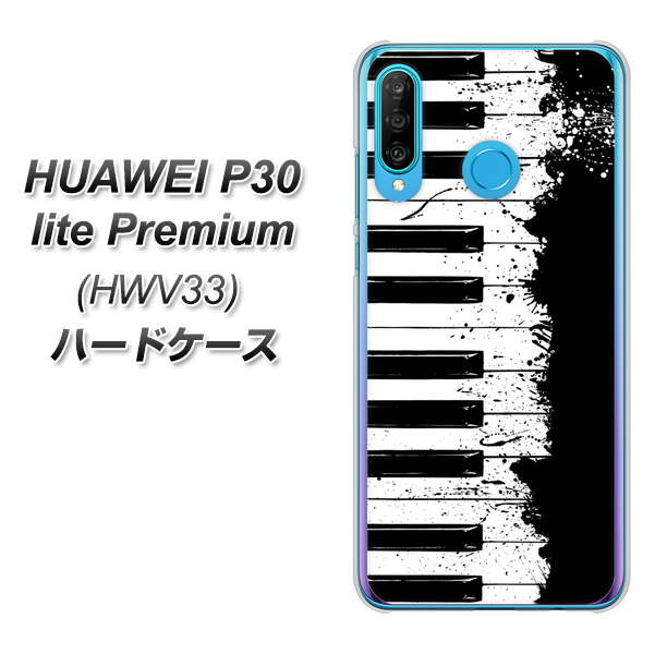 au HUAWEI（ファーウェイ） P30 lite Premium HWV33 高画質仕上げ 背面印刷 ハードケース【611 クラッシュピアノ】
