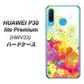 au HUAWEI（ファーウェイ） P30 lite Premium HWV33 高画質仕上げ 背面印刷 ハードケース【647 ハイビスカスと蝶】