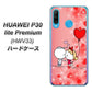au HUAWEI（ファーウェイ） P30 lite Premium HWV33 高画質仕上げ 背面印刷 ハードケース【655 ハートに染まった恋】