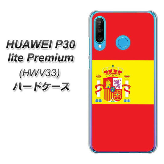 au HUAWEI（ファーウェイ） P30 lite Premium HWV33 高画質仕上げ 背面印刷 ハードケース【663 スペイン】