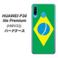 au HUAWEI（ファーウェイ） P30 lite Premium HWV33 高画質仕上げ 背面印刷 ハードケース【664 ブラジル】